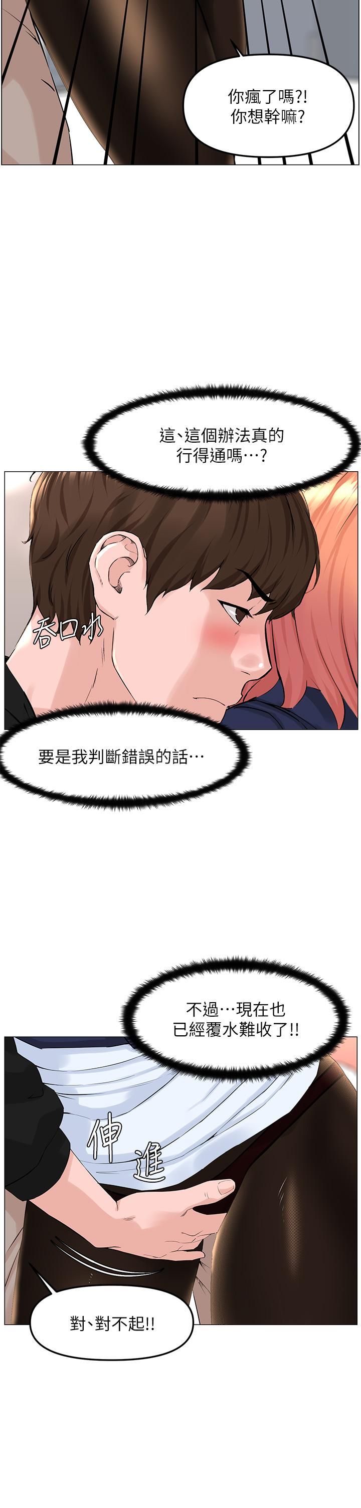 《楼上的网美》漫画最新章节第60话 - 无条件服从主人的话免费下拉式在线观看章节第【19】张图片