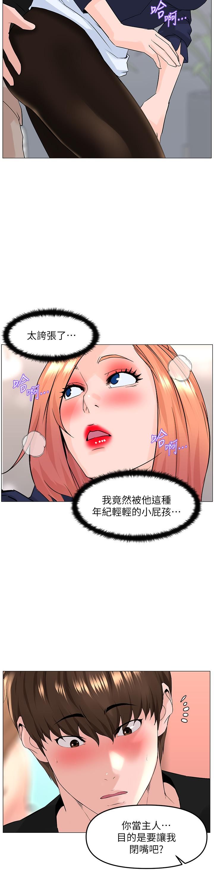 《楼上的网美》漫画最新章节第60话 - 无条件服从主人的话免费下拉式在线观看章节第【31】张图片