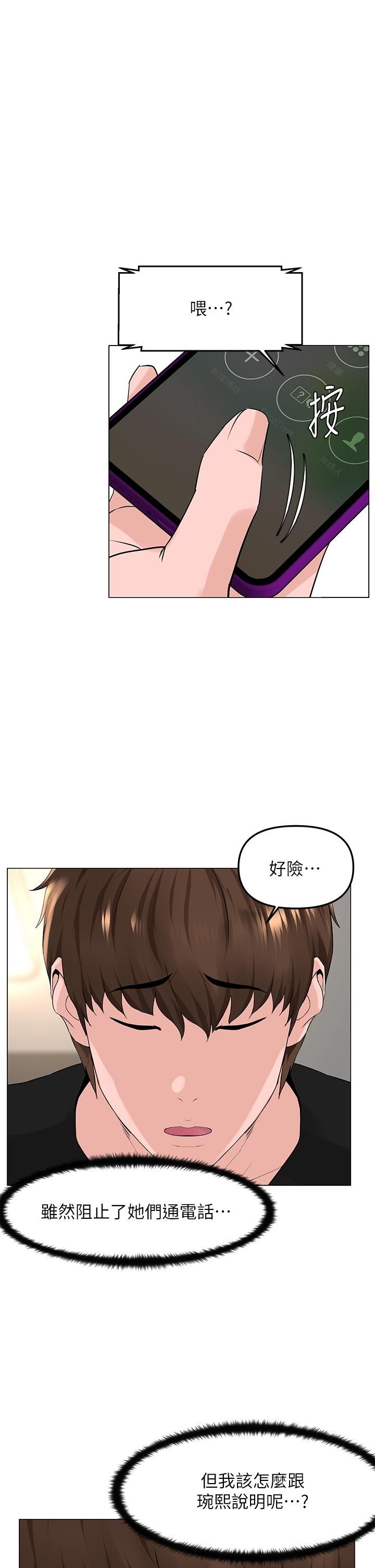 《楼上的网美》漫画最新章节第60话 - 无条件服从主人的话免费下拉式在线观看章节第【1】张图片