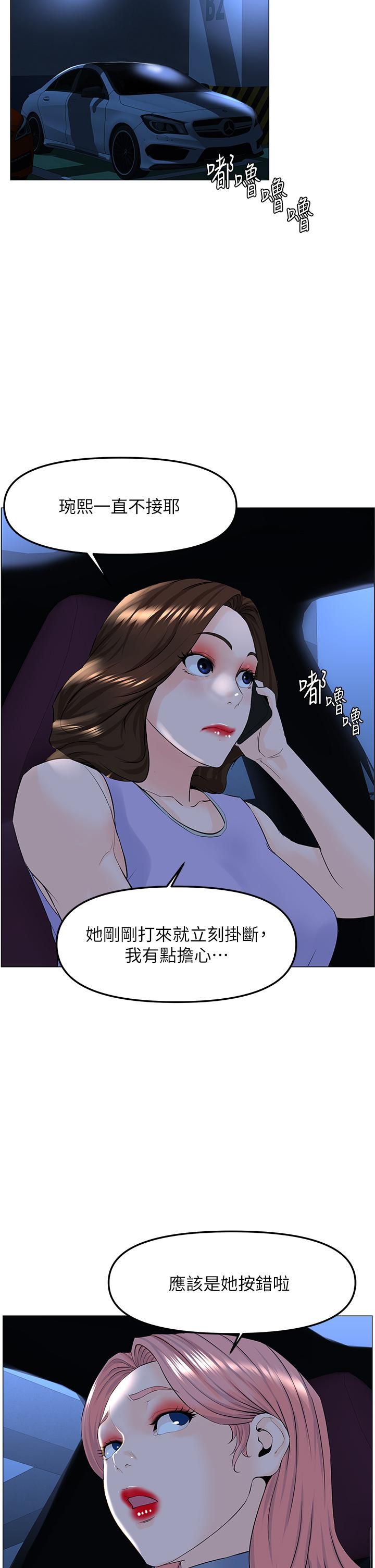 《楼上的网美》漫画最新章节第60话 - 无条件服从主人的话免费下拉式在线观看章节第【36】张图片