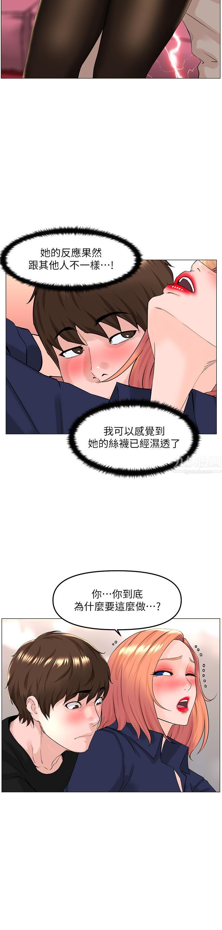 《楼上的网美》漫画最新章节第60话 - 无条件服从主人的话免费下拉式在线观看章节第【21】张图片