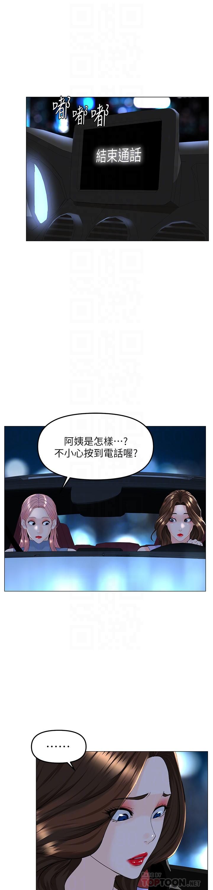 《楼上的网美》漫画最新章节第60话 - 无条件服从主人的话免费下拉式在线观看章节第【8】张图片