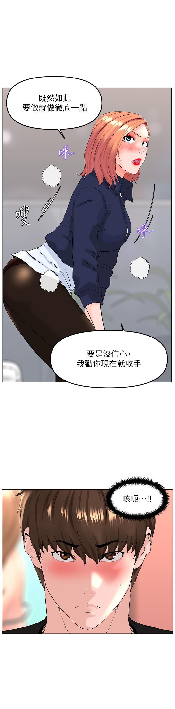 《楼上的网美》漫画最新章节第60话 - 无条件服从主人的话免费下拉式在线观看章节第【32】张图片