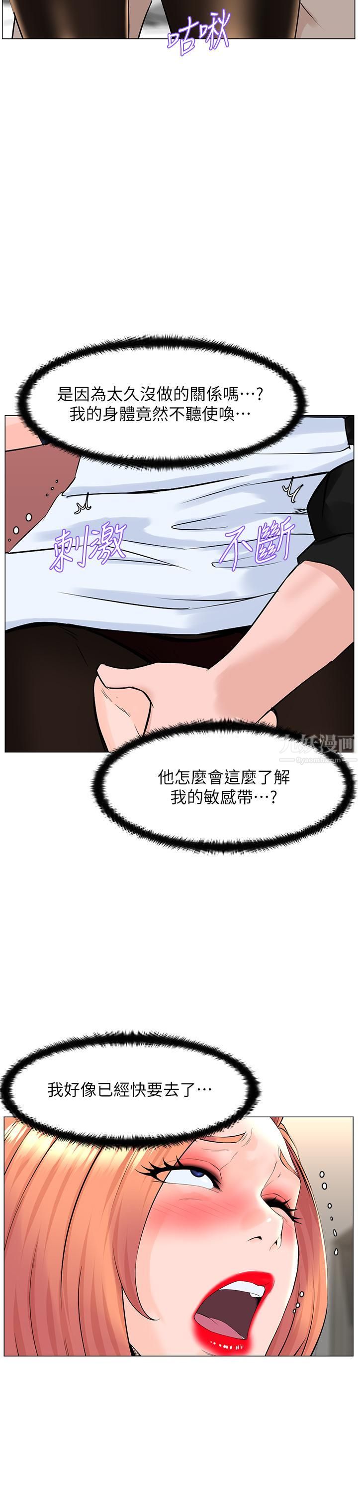 《楼上的网美》漫画最新章节第60话 - 无条件服从主人的话免费下拉式在线观看章节第【26】张图片