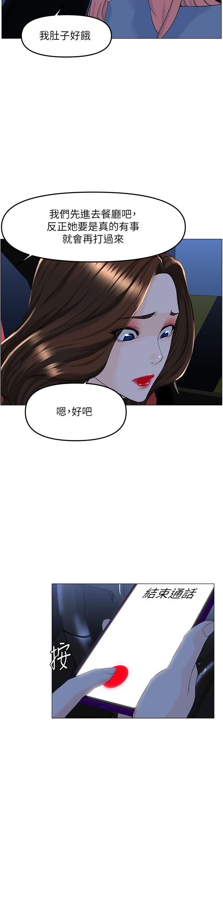 《楼上的网美》漫画最新章节第60话 - 无条件服从主人的话免费下拉式在线观看章节第【37】张图片