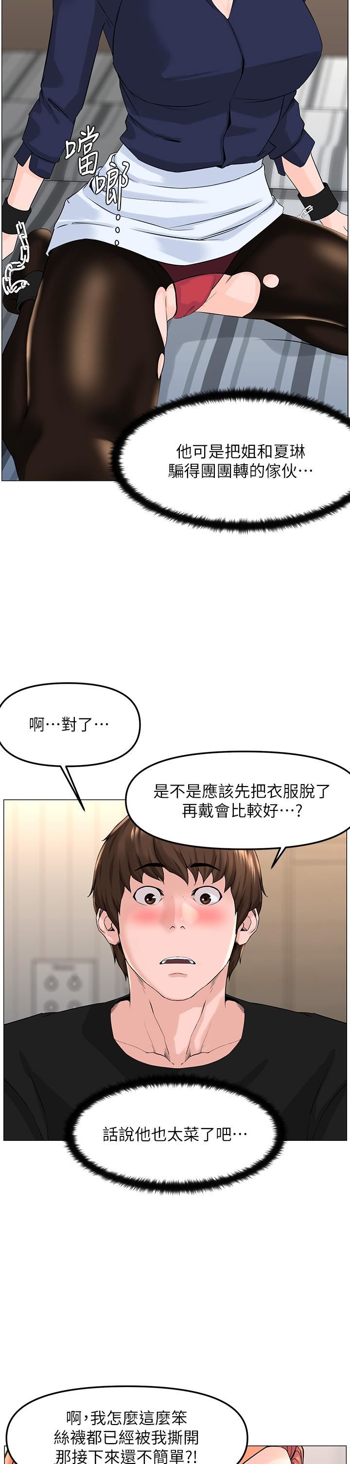 《楼上的网美》漫画最新章节第61话 - 羞耻又淫乱的抖M免费下拉式在线观看章节第【15】张图片