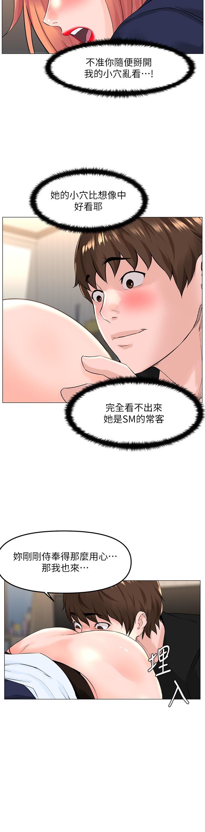 《楼上的网美》漫画最新章节第61话 - 羞耻又淫乱的抖M免费下拉式在线观看章节第【21】张图片