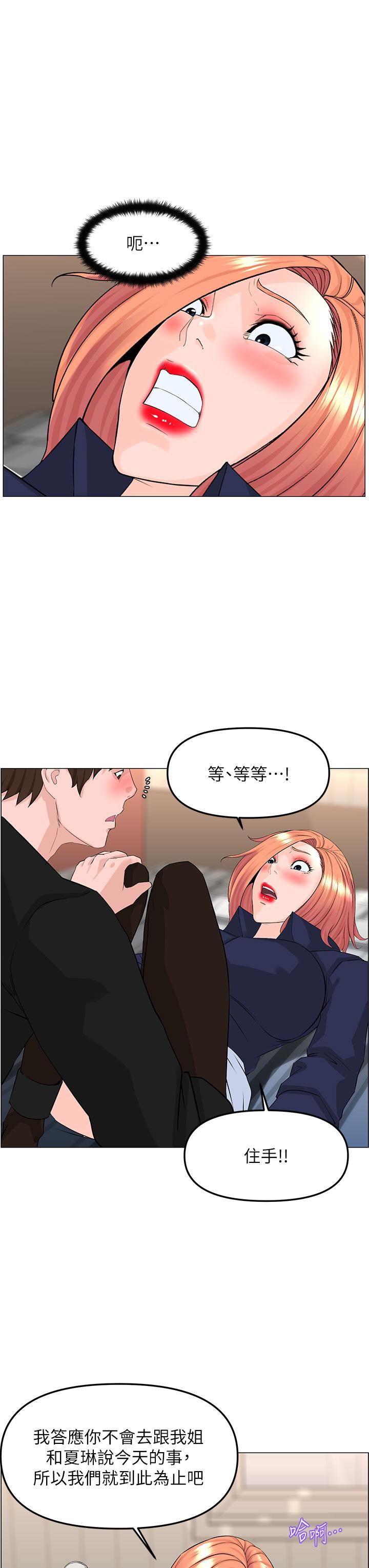 《楼上的网美》漫画最新章节第62话 - 我还要继续玩SM!免费下拉式在线观看章节第【9】张图片