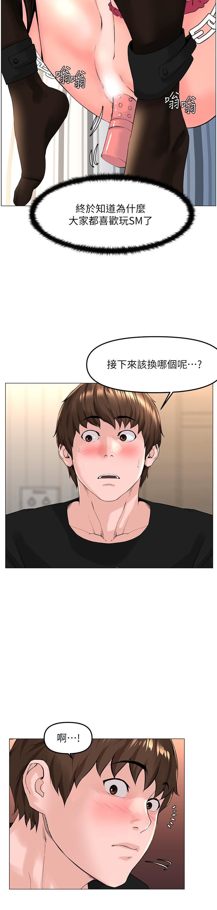 《楼上的网美》漫画最新章节第62话 - 我还要继续玩SM!免费下拉式在线观看章节第【2】张图片