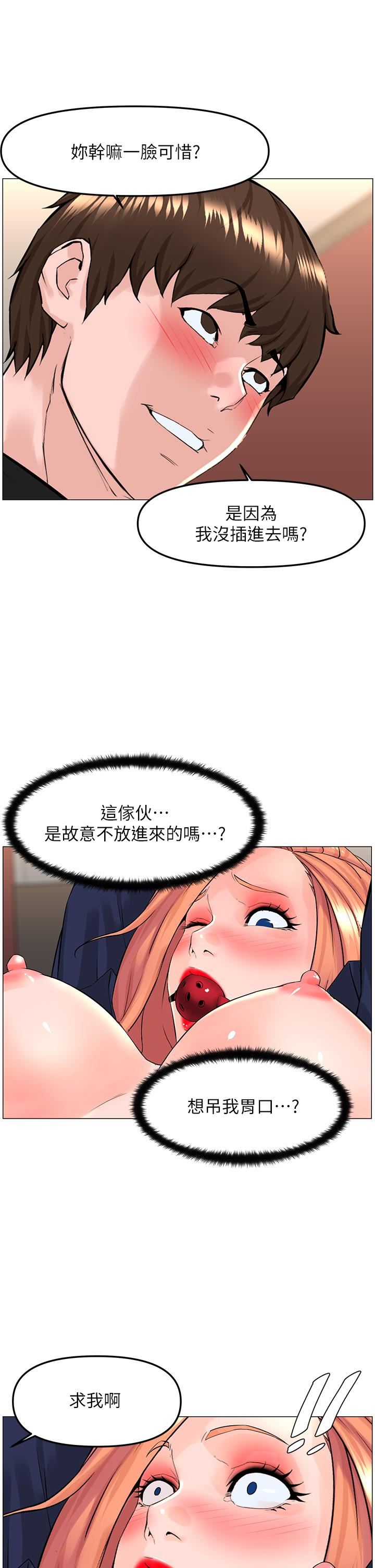 《楼上的网美》漫画最新章节第62话 - 我还要继续玩SM!免费下拉式在线观看章节第【22】张图片