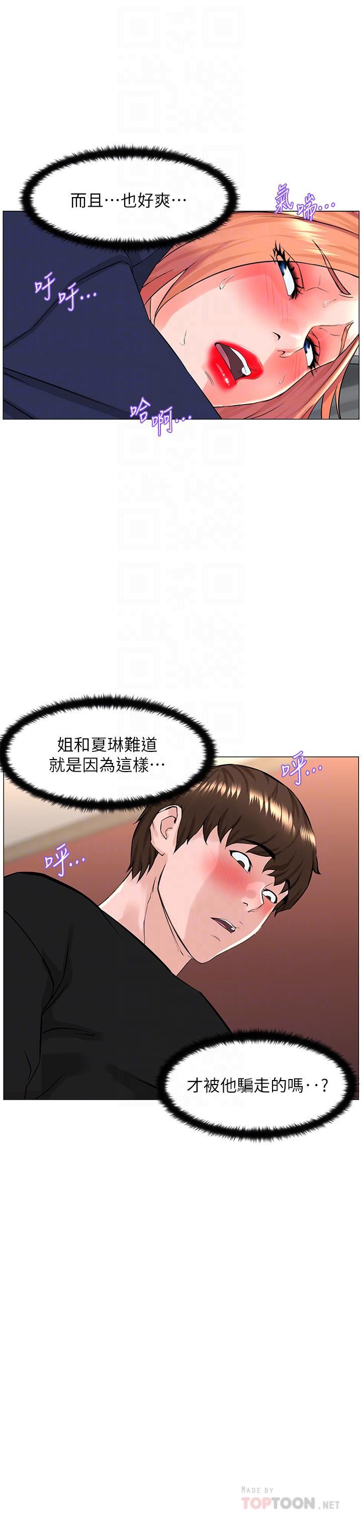 《楼上的网美》漫画最新章节第63话 - 姐妹通吃!免费下拉式在线观看章节第【12】张图片