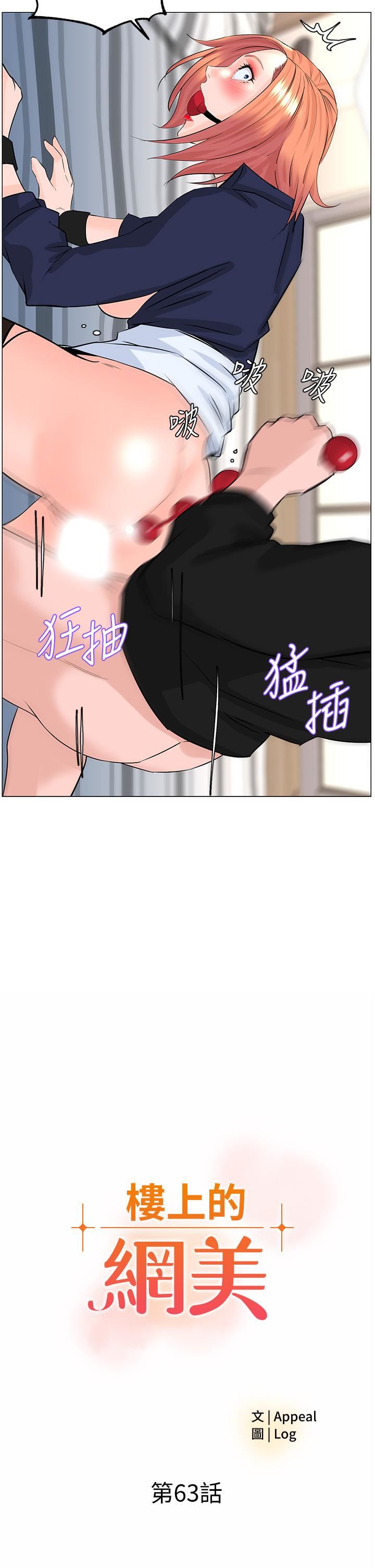 《楼上的网美》漫画最新章节第63话 - 姐妹通吃!免费下拉式在线观看章节第【5】张图片