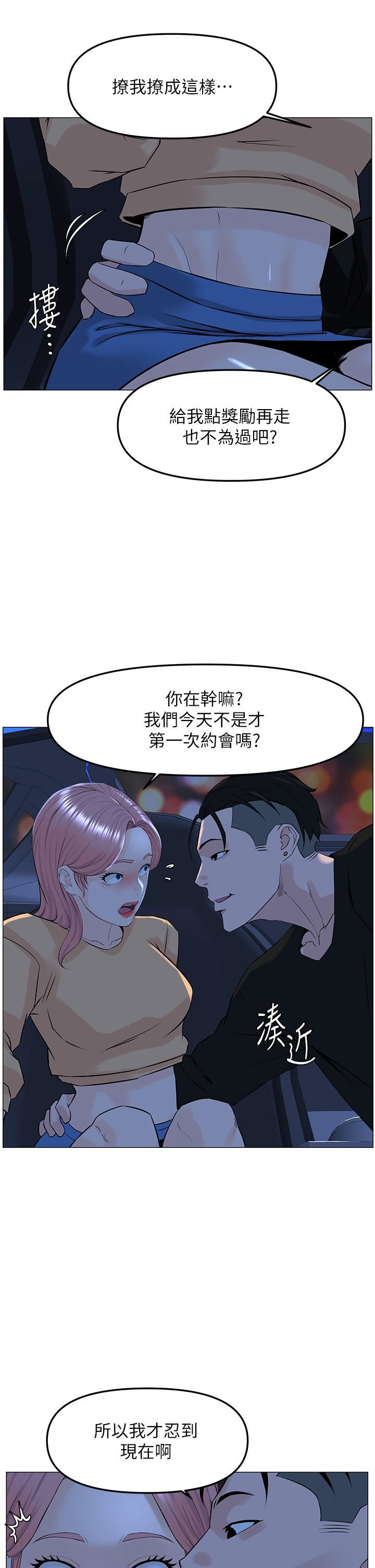 《楼上的网美》漫画最新章节第64话 - 当王的快感免费下拉式在线观看章节第【25】张图片