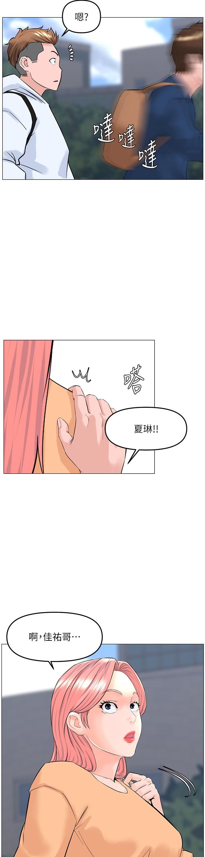 《楼上的网美》漫画最新章节第64话 - 当王的快感免费下拉式在线观看章节第【13】张图片