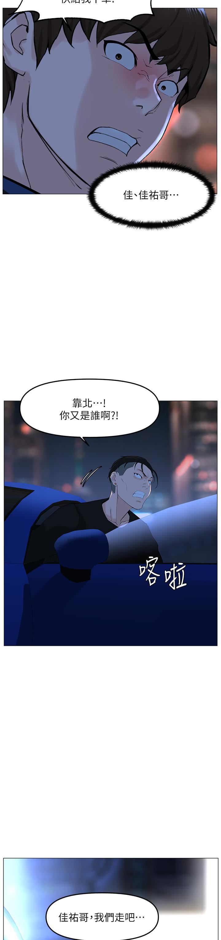 《楼上的网美》漫画最新章节第64话 - 当王的快感免费下拉式在线观看章节第【29】张图片