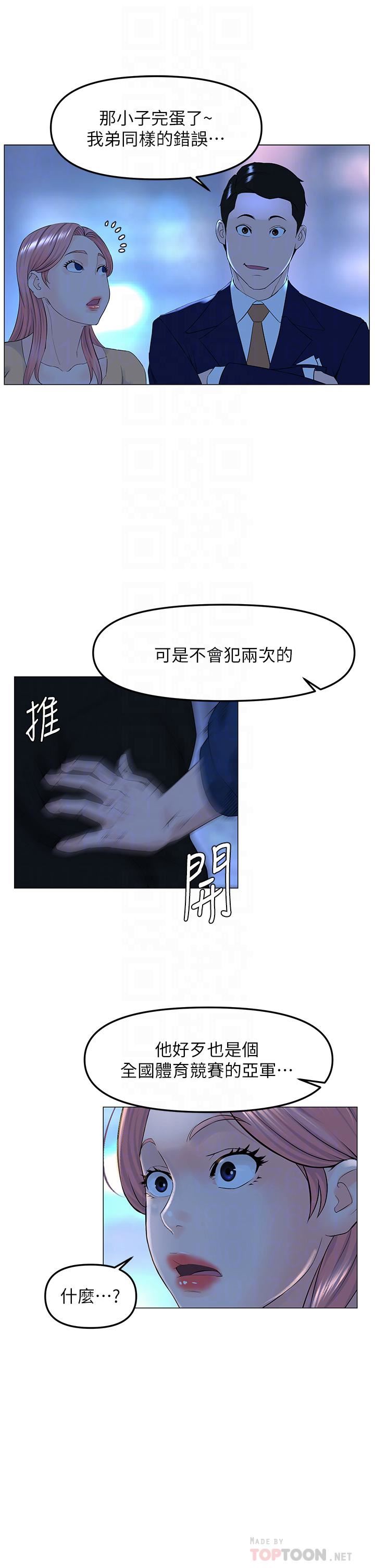 《楼上的网美》漫画最新章节第65话 - 我们在一起吧!免费下拉式在线观看章节第【12】张图片