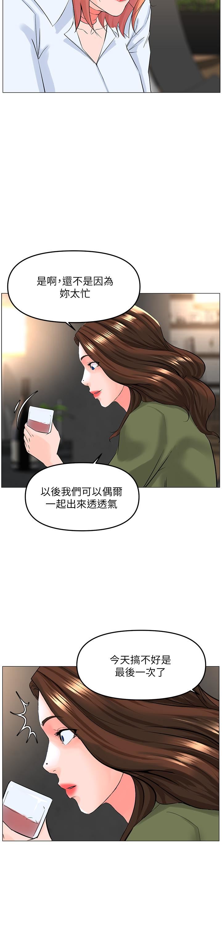 《楼上的网美》漫画最新章节第65话 - 我们在一起吧!免费下拉式在线观看章节第【34】张图片