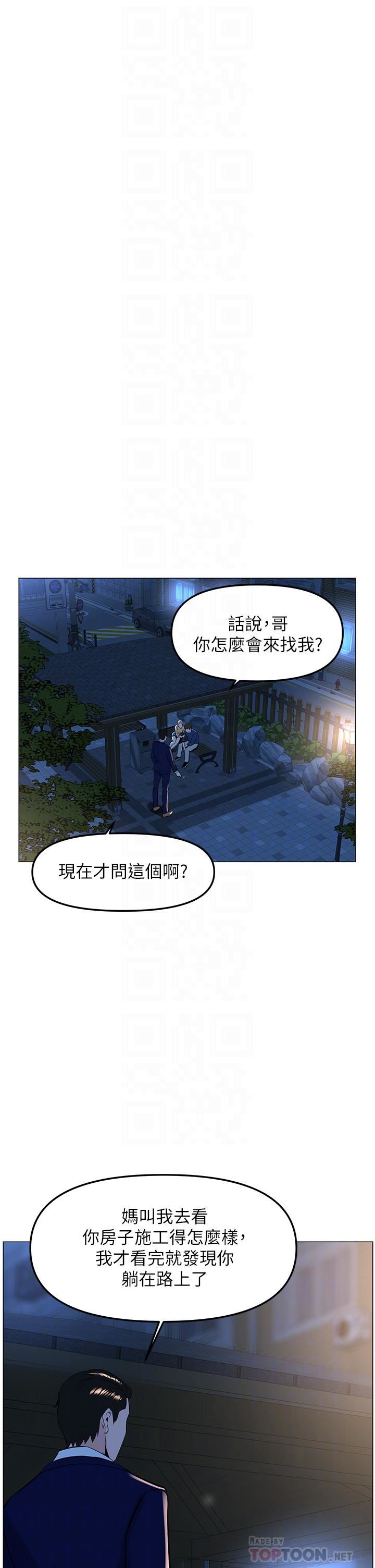 《楼上的网美》漫画最新章节第65话 - 我们在一起吧!免费下拉式在线观看章节第【18】张图片