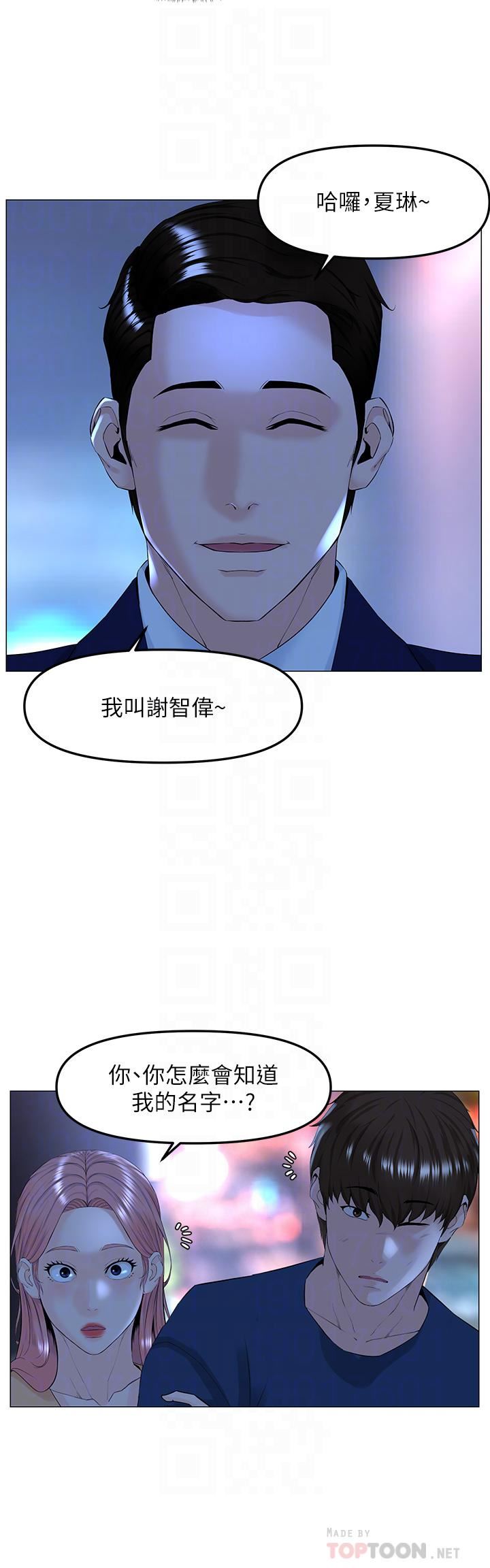 《楼上的网美》漫画最新章节第65话 - 我们在一起吧!免费下拉式在线观看章节第【6】张图片