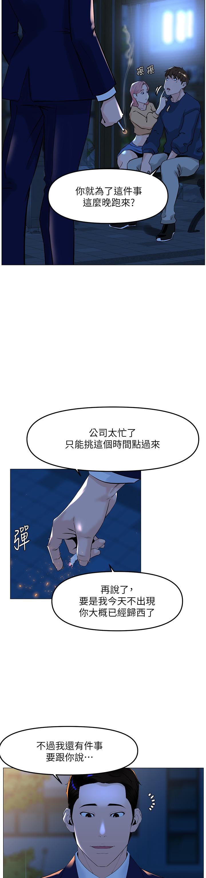 《楼上的网美》漫画最新章节第65话 - 我们在一起吧!免费下拉式在线观看章节第【19】张图片