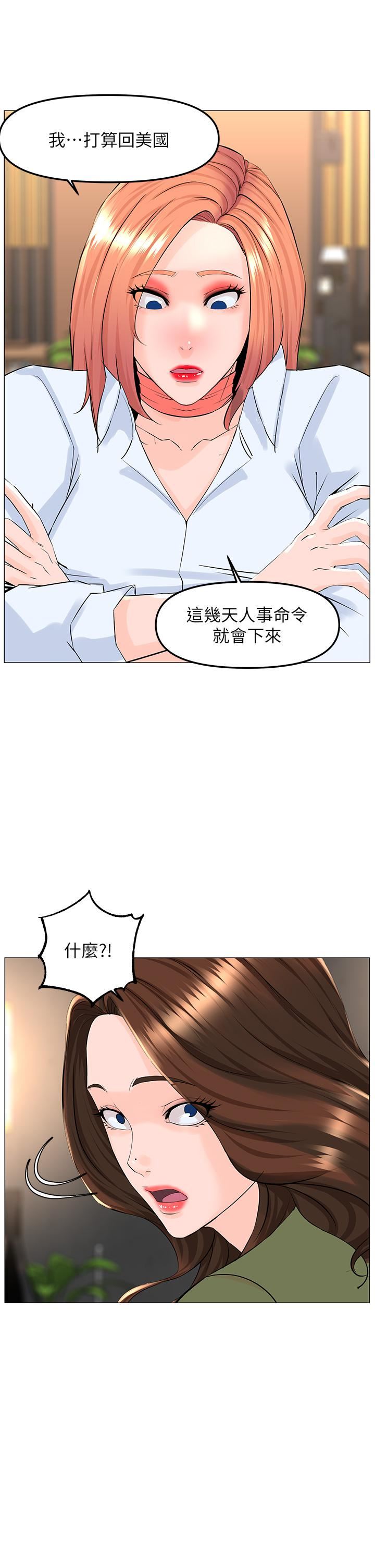 《楼上的网美》漫画最新章节第65话 - 我们在一起吧!免费下拉式在线观看章节第【35】张图片