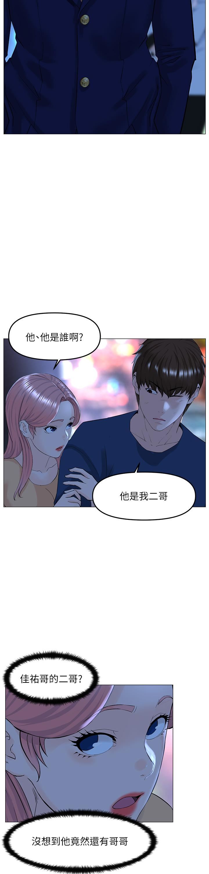 《楼上的网美》漫画最新章节第65话 - 我们在一起吧!免费下拉式在线观看章节第【5】张图片