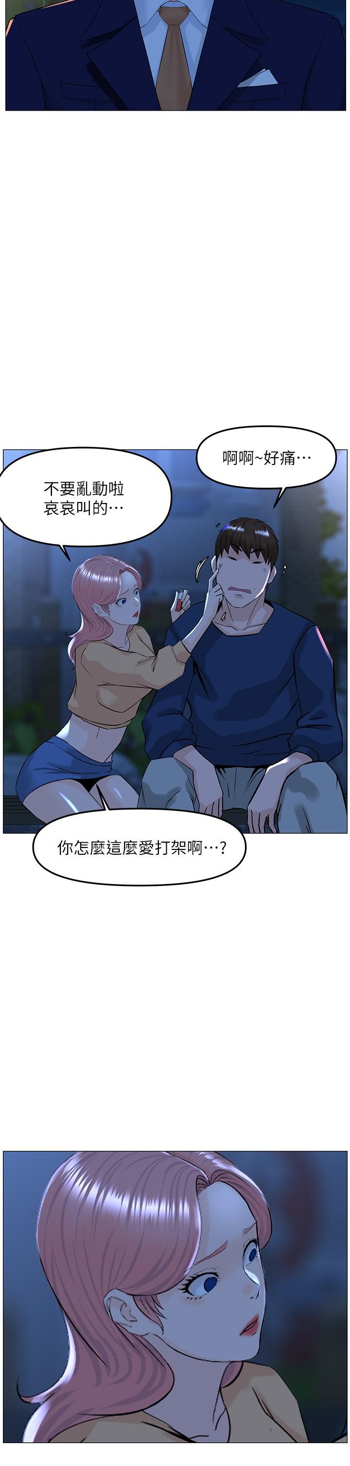 《楼上的网美》漫画最新章节第65话 - 我们在一起吧!免费下拉式在线观看章节第【20】张图片