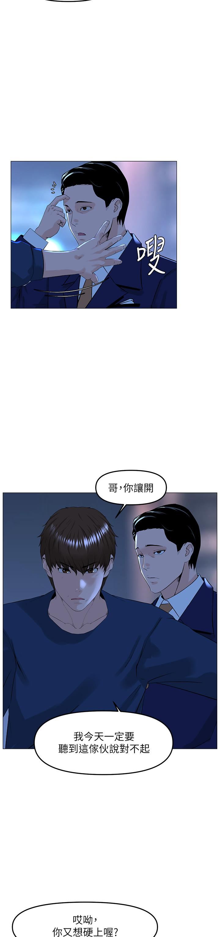 《楼上的网美》漫画最新章节第65话 - 我们在一起吧!免费下拉式在线观看章节第【9】张图片