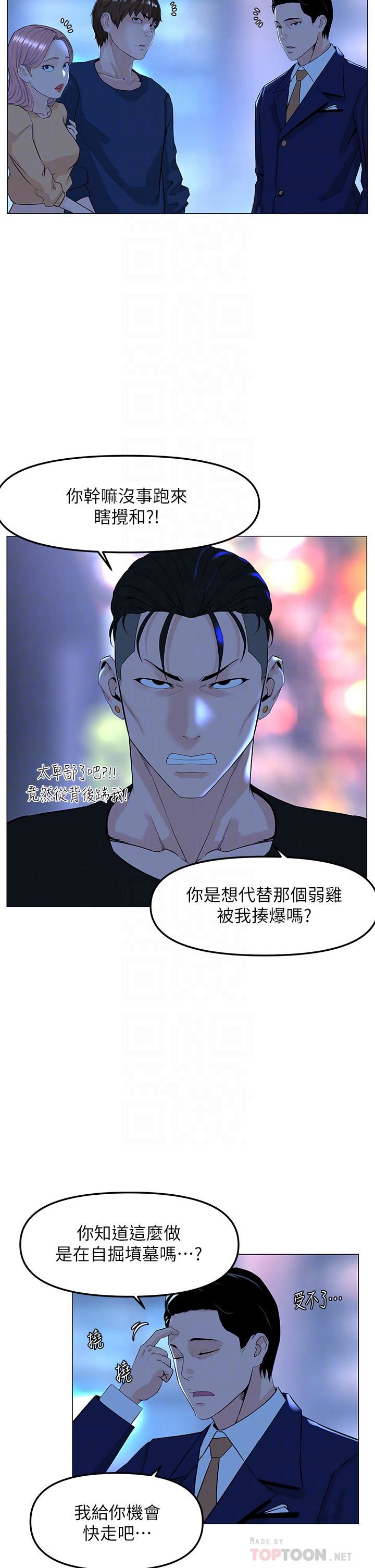 《楼上的网美》漫画最新章节第65话 - 我们在一起吧!免费下拉式在线观看章节第【8】张图片