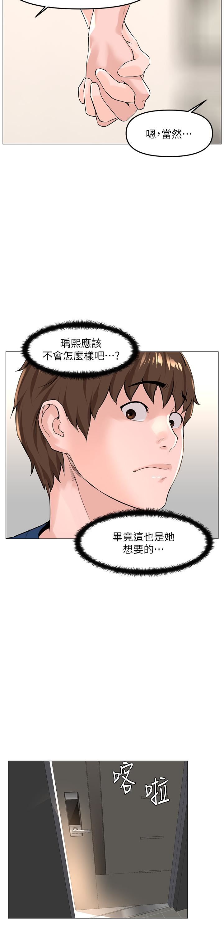 《楼上的网美》漫画最新章节第65话 - 我们在一起吧!免费下拉式在线观看章节第【30】张图片