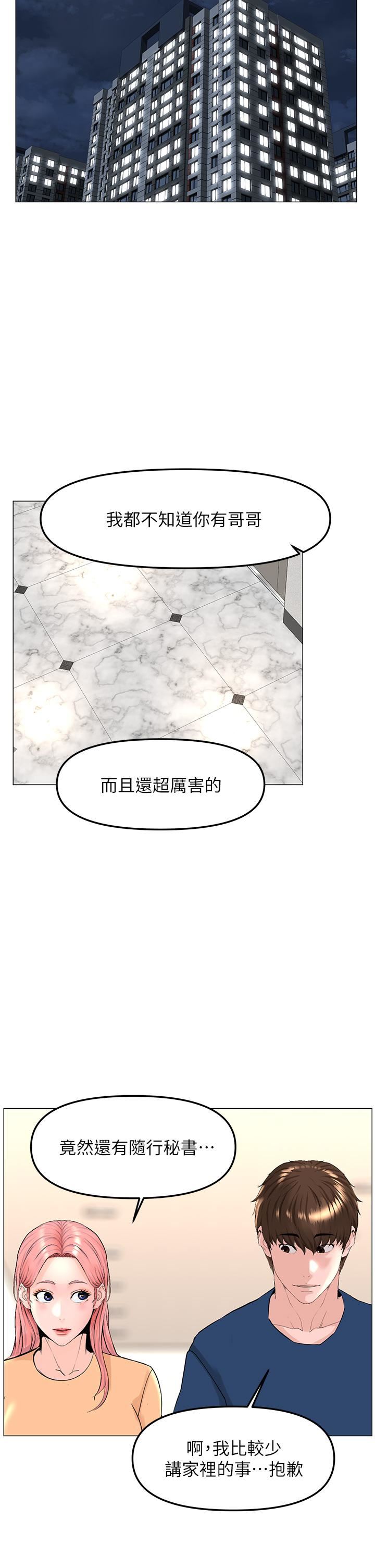 《楼上的网美》漫画最新章节第65话 - 我们在一起吧!免费下拉式在线观看章节第【28】张图片