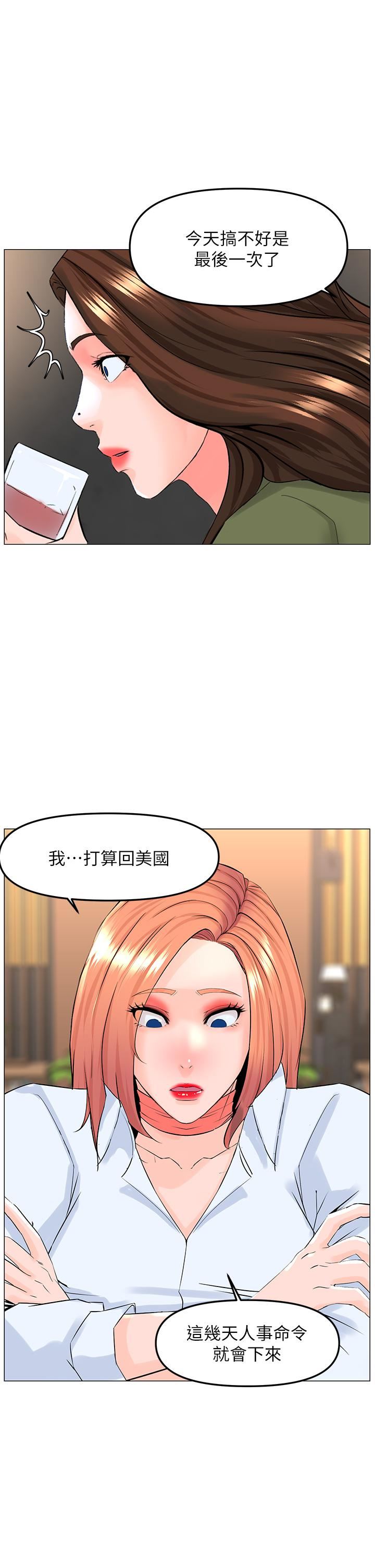 《楼上的网美》漫画最新章节第66话 - 蒙起眼睛做爱的快感免费下拉式在线观看章节第【1】张图片