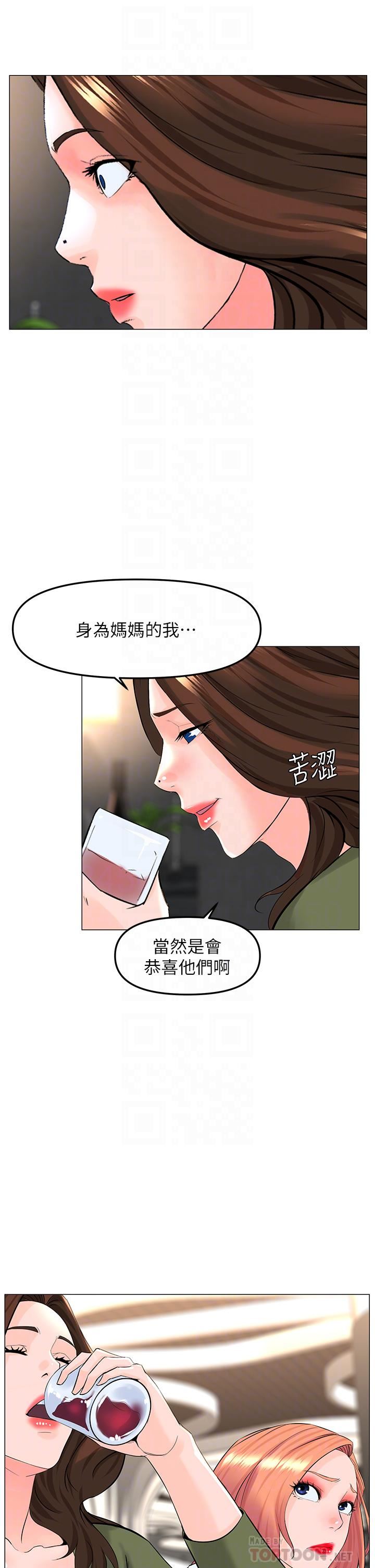 《楼上的网美》漫画最新章节第66话 - 蒙起眼睛做爱的快感免费下拉式在线观看章节第【8】张图片