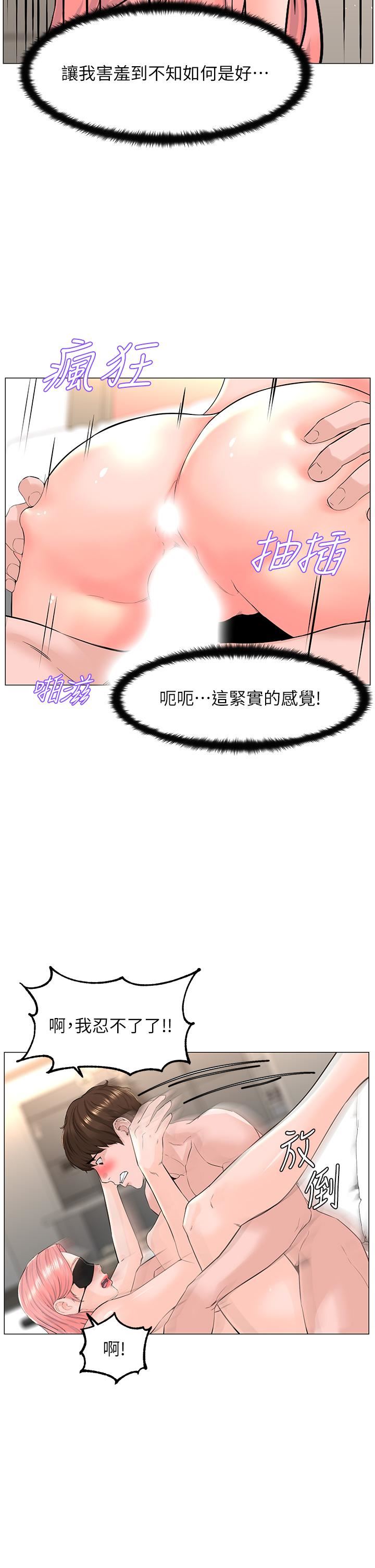 《楼上的网美》漫画最新章节第66话 - 蒙起眼睛做爱的快感免费下拉式在线观看章节第【25】张图片