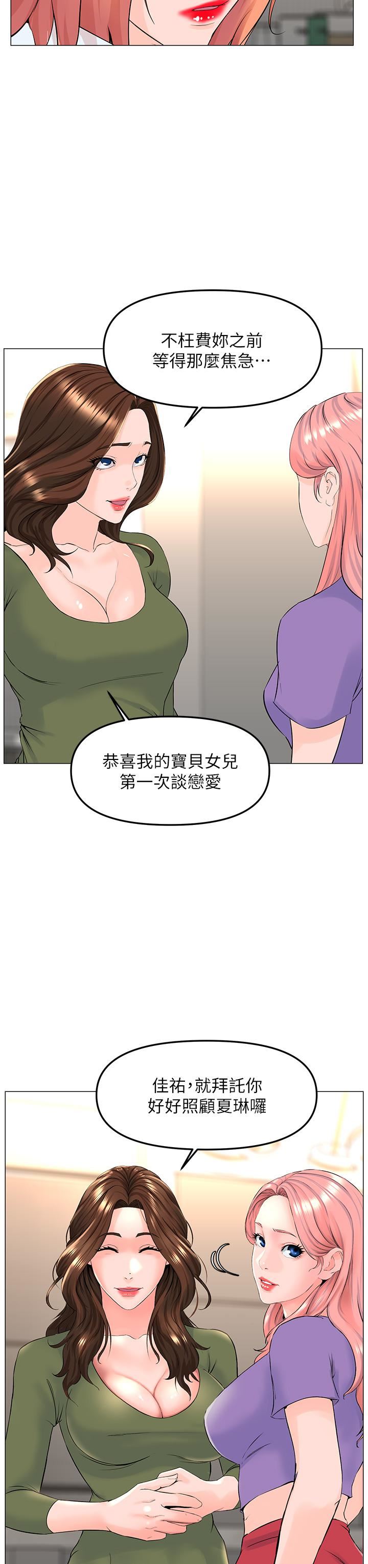 《楼上的网美》漫画最新章节第66话 - 蒙起眼睛做爱的快感免费下拉式在线观看章节第【34】张图片