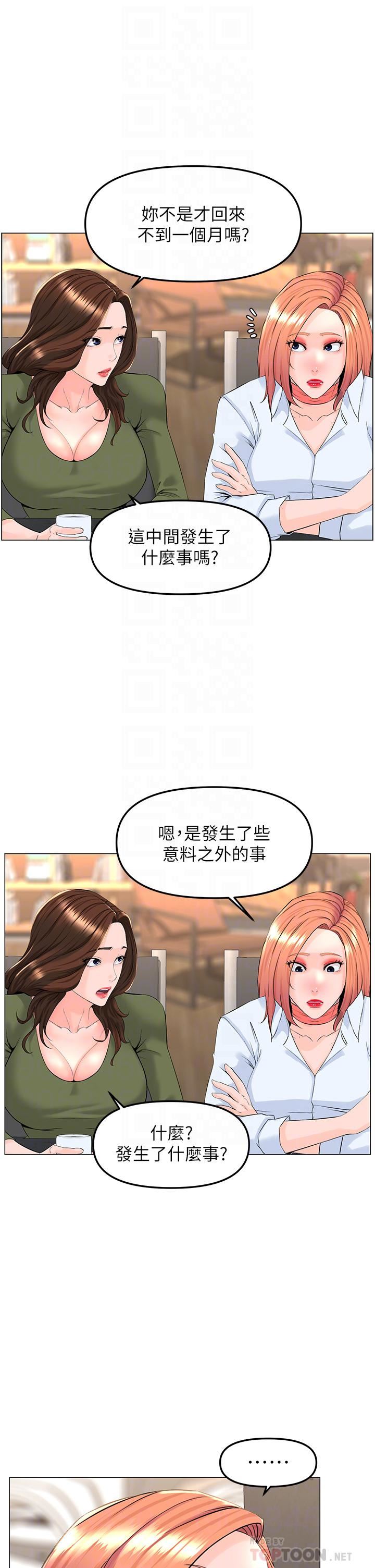 《楼上的网美》漫画最新章节第66话 - 蒙起眼睛做爱的快感免费下拉式在线观看章节第【4】张图片