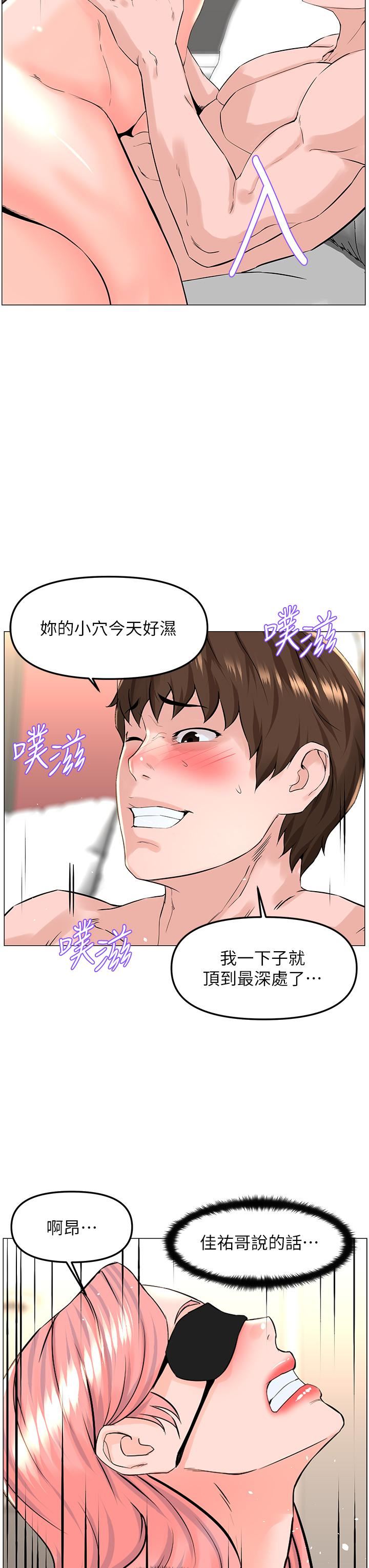 《楼上的网美》漫画最新章节第66话 - 蒙起眼睛做爱的快感免费下拉式在线观看章节第【24】张图片