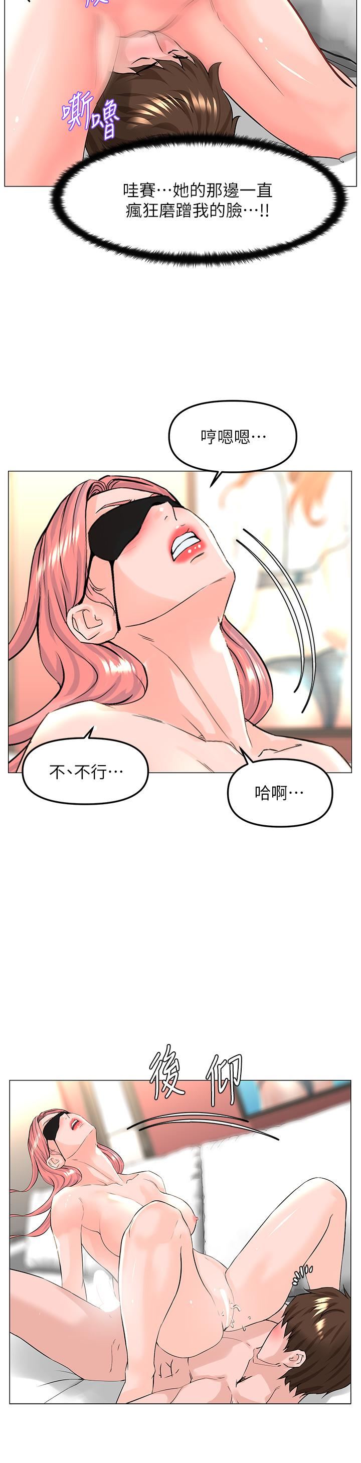 《楼上的网美》漫画最新章节第66话 - 蒙起眼睛做爱的快感免费下拉式在线观看章节第【21】张图片