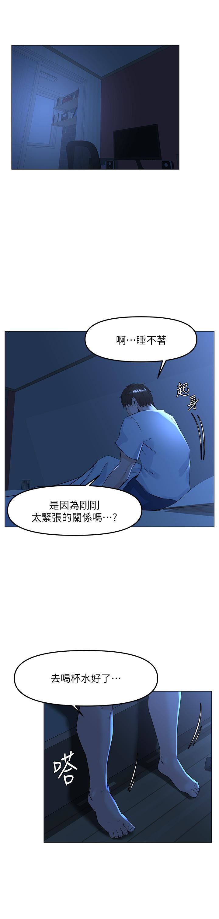 《楼上的网美》漫画最新章节第67话 - 主人，给我小心点♥免费下拉式在线观看章节第【11】张图片