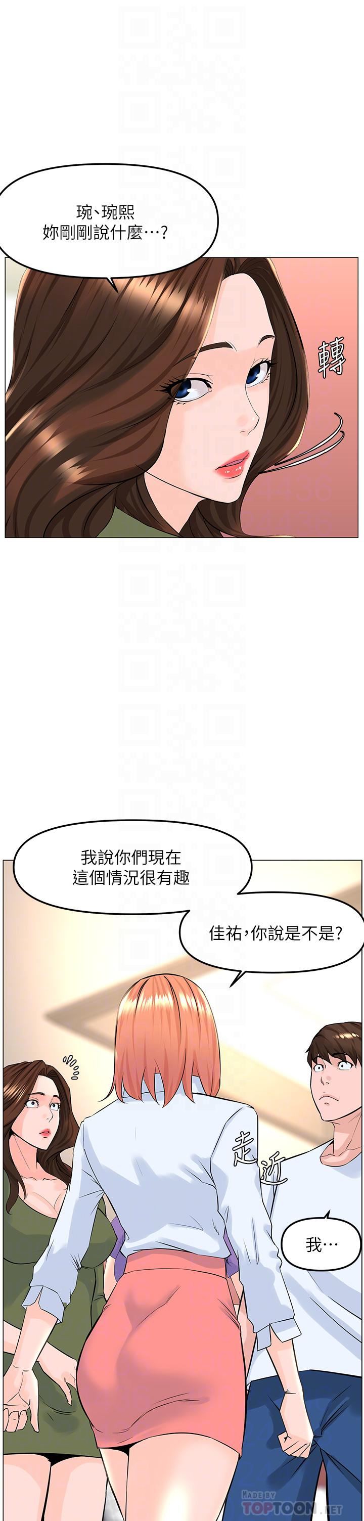 《楼上的网美》漫画最新章节第67话 - 主人，给我小心点♥免费下拉式在线观看章节第【4】张图片