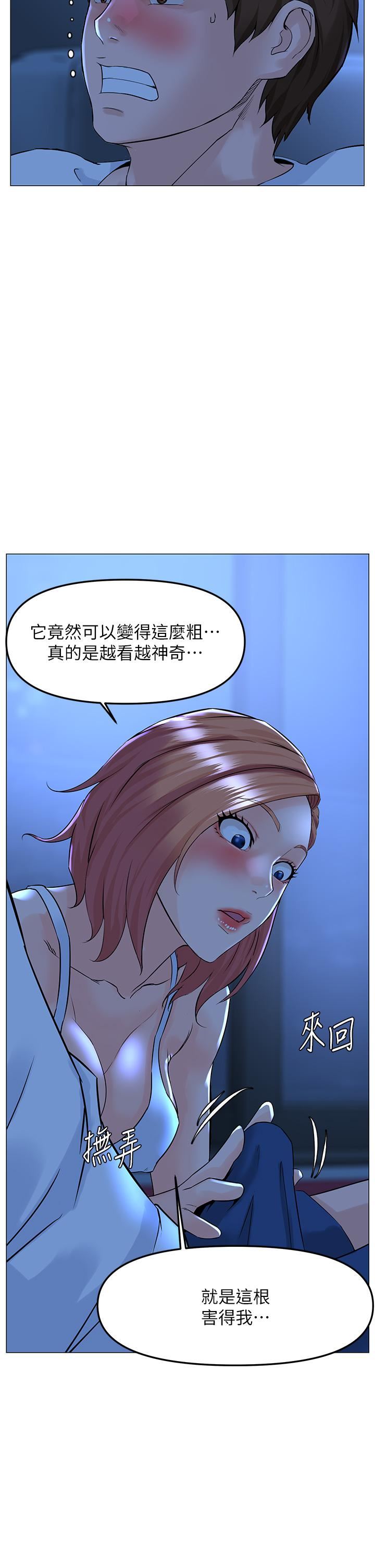 《楼上的网美》漫画最新章节第67话 - 主人，给我小心点♥免费下拉式在线观看章节第【22】张图片