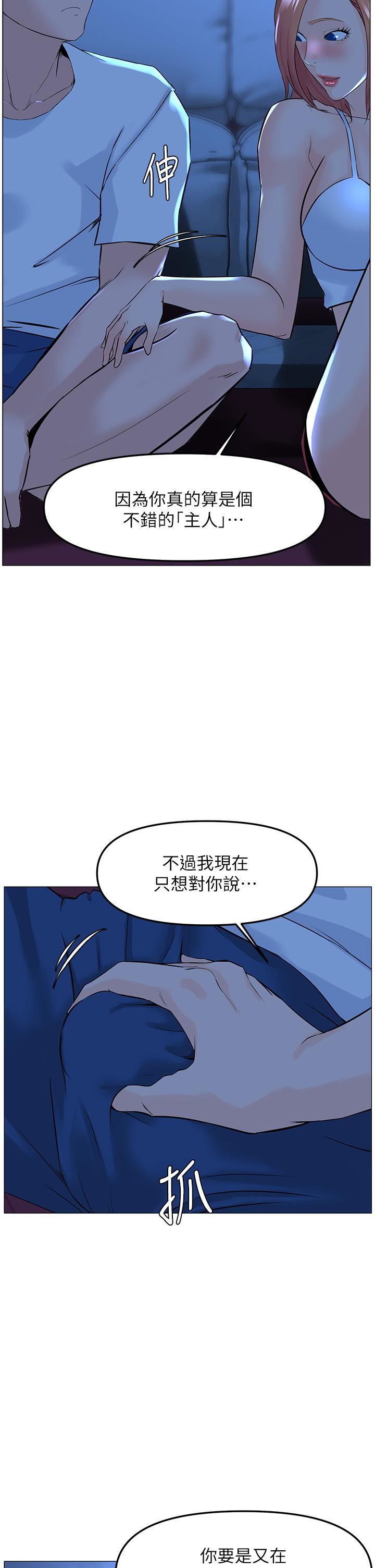 《楼上的网美》漫画最新章节第67话 - 主人，给我小心点♥免费下拉式在线观看章节第【19】张图片