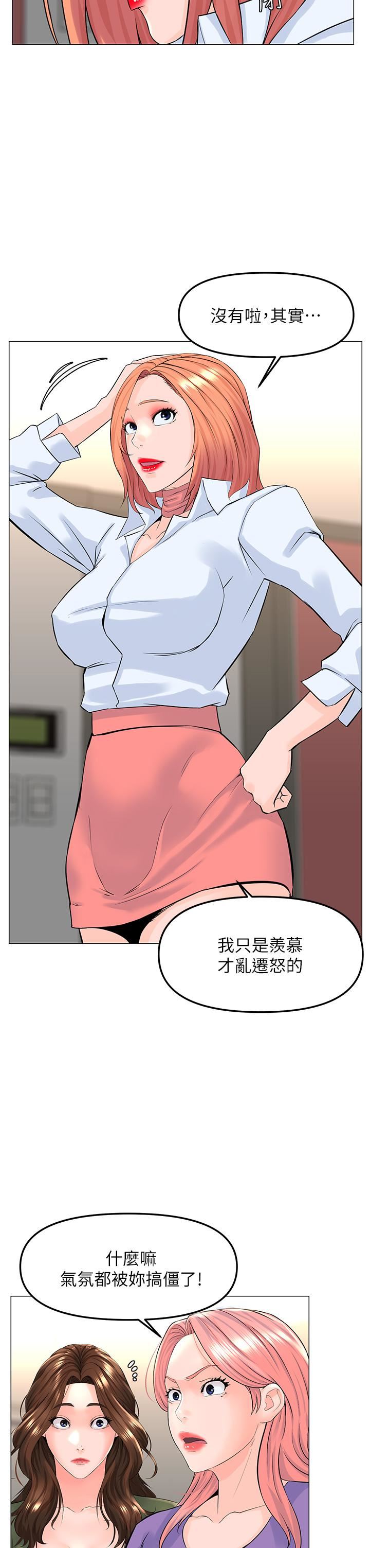 《楼上的网美》漫画最新章节第67话 - 主人，给我小心点♥免费下拉式在线观看章节第【7】张图片