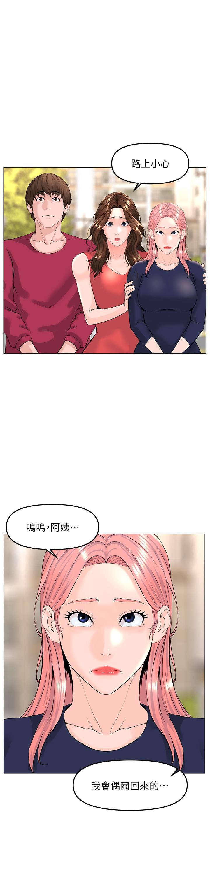 《楼上的网美》漫画最新章节第67话 - 主人，给我小心点♥免费下拉式在线观看章节第【32】张图片