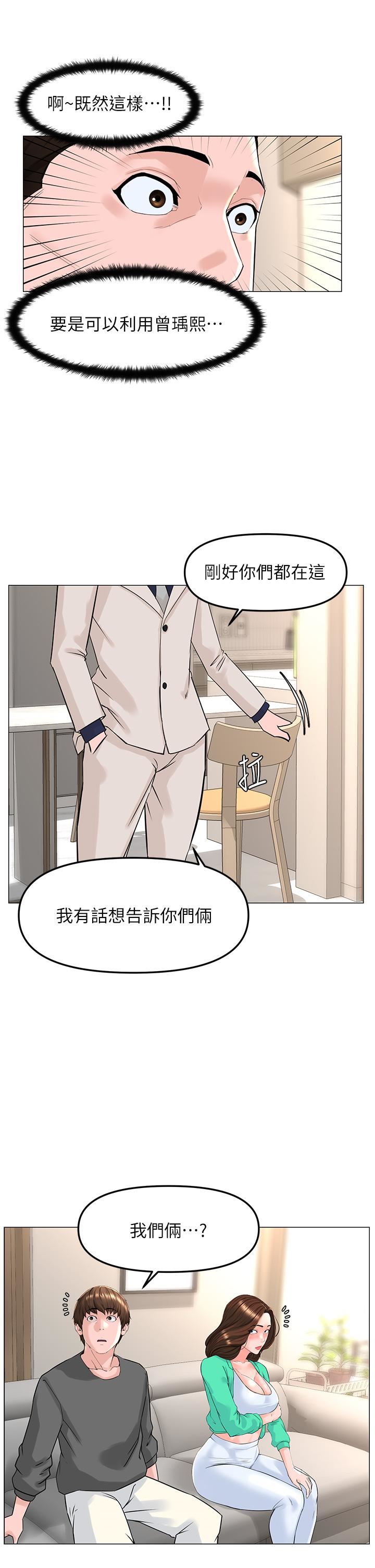 《楼上的网美》漫画最新章节第68话 - 好想跟女儿的男友乱来免费下拉式在线观看章节第【37】张图片