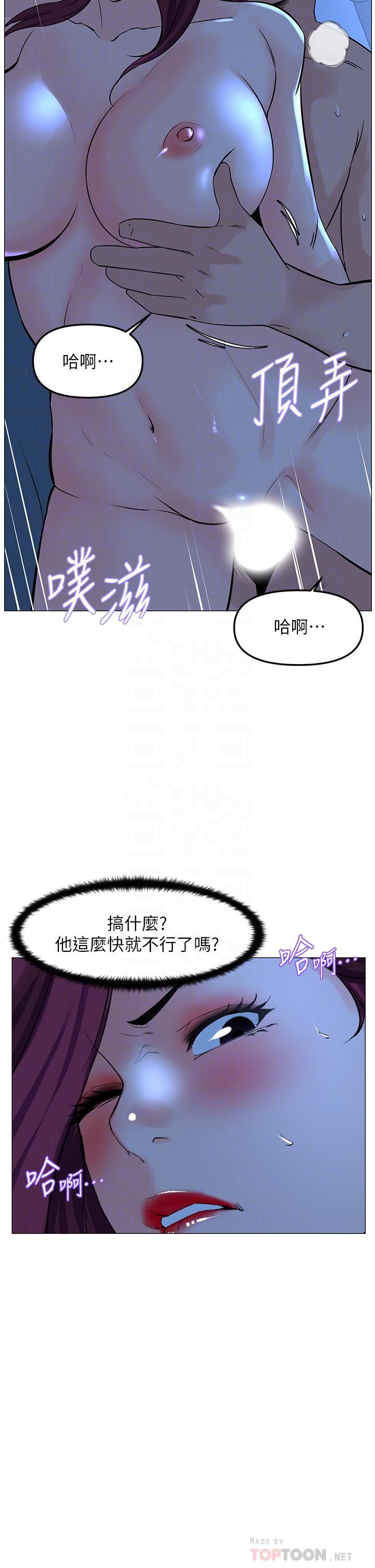 《楼上的网美》漫画最新章节第68话 - 好想跟女儿的男友乱来免费下拉式在线观看章节第【4】张图片