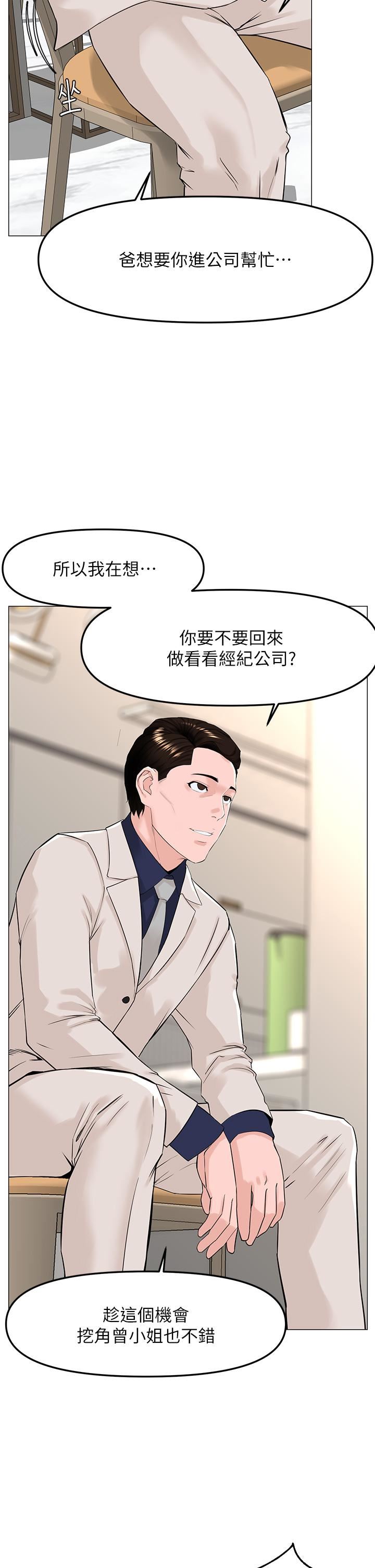 《楼上的网美》漫画最新章节第69话 - 惩罚你帮我深喉口交免费下拉式在线观看章节第【2】张图片