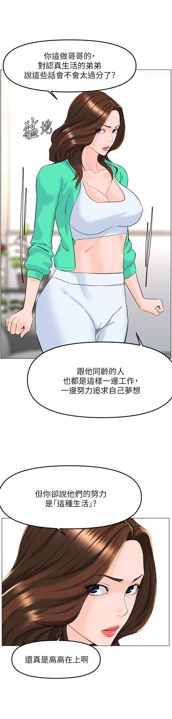 《楼上的网美》漫画最新章节第69话 - 惩罚你帮我深喉口交免费下拉式在线观看章节第【7】张图片