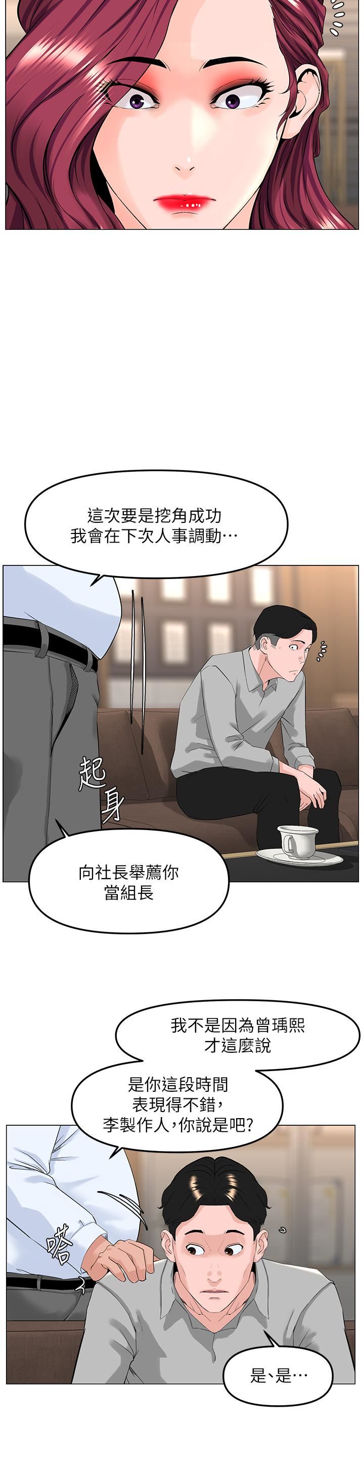 《楼上的网美》漫画最新章节第69话 - 惩罚你帮我深喉口交免费下拉式在线观看章节第【21】张图片