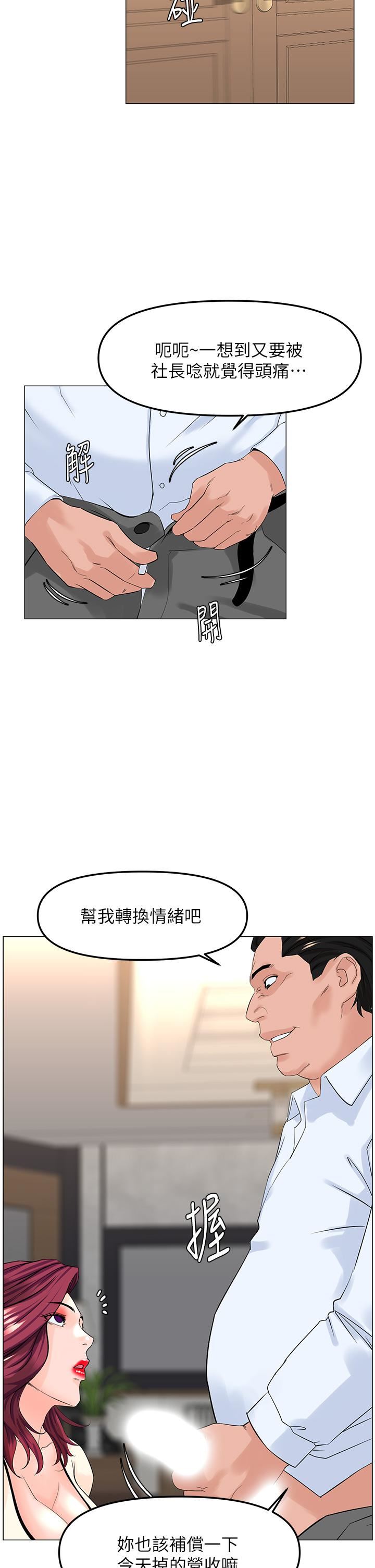 《楼上的网美》漫画最新章节第69话 - 惩罚你帮我深喉口交免费下拉式在线观看章节第【23】张图片